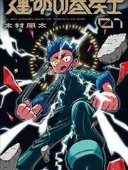 咒术回战续篇 2026新番动漫上映