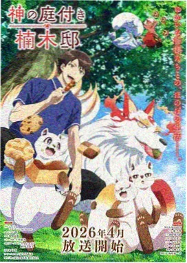 葬送的芙莉莲新章 2026新番动漫上映
